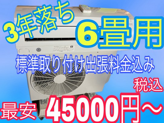 エアコン販売｜杉戸町で中古エアコンを激安で販売中！中古エアコン専門店