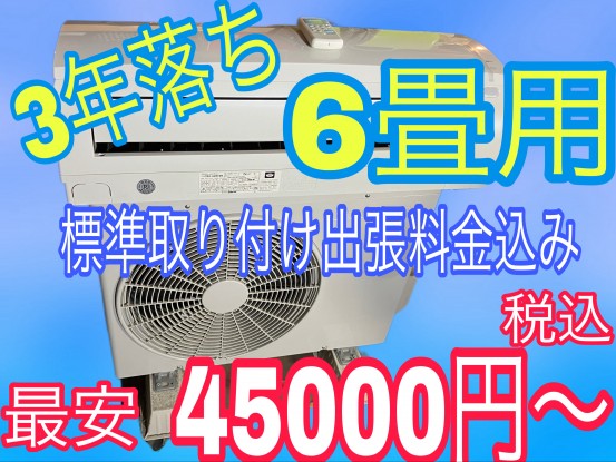 エアコン販売｜上尾市で中古エアコンを激安で販売中！中古エアコン専門店