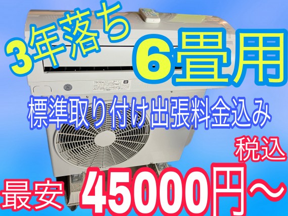 エアコン販売｜久喜市で中古エアコンを激安で販売中！中古エアコン専門店